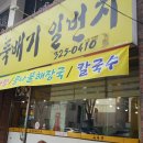 뚝배기일번지 이미지