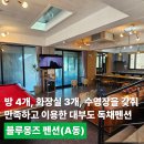 블루몽즈 이미지