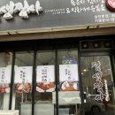 찜생찜사 서정점 | 평택 서정동 김치찜 맛집 찜생찜사 서정점