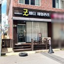 [창원 에너지테라피 후기] 굿바디체형관리실에서 어깨 뻐근함 싹! 부종까지 OUT!