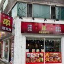 홍순꼬치구이