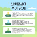 연극 &lt;신바람삼대&gt; 후기 읽기!