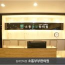 청라한의원 이미지