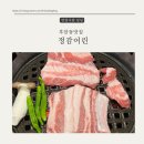 후암동맛집 정감어린 용산점 후기