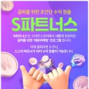 스마트파트너스