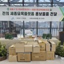 세종전의묘목협동조합 이미지