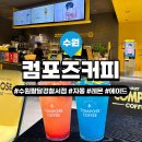 [수원/우만동] 매장이 넓고 쾌적한 &#39;컴포즈커피 수원팔달경찰서점&#39;