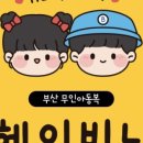 헤이비니