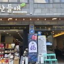 산들애건강즙