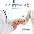 바른연합정형외과의원 이미지