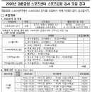 [추가모집] 2026년 국민체육진흥공단 경륜공원 스포츠센터 스포츠강좌 강사 모집 공고 이미지
