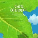 일본어 공부를 위해 다시 보기(3) - 마루밑 아리에티 이미지