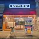 원흥역 맛집 달인의 족발, 반반족발, 생맥주
