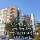 (주)포유리조트 | 설악포유리조트, 속초고성 가성비 극강 숙소 숙박 후기