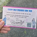 곰돌이 PC | 의정부 슈트잡아 청년 무료 정장 대여 후기 제이진옴므