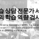 궁극의 수학이 최상위권도전의 시작점안내(학습역량검사 &학습진단평가). #동탄수학학원#초등수학#중등수학#수학맛집#책임수학#학습#서미순 이미지