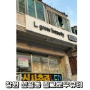 신월동102 | 창원 신월동 피부관리 하이푸 리프팅 엘그로우뷰티 2번째 방문 후기