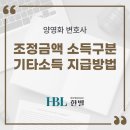종합건축사사무소정연 | 법원 조정에 따라 지급하는 금액의 소득구분 및 기타소득의 경우 지급방법