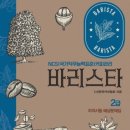 커피바리스타 입문반 이미지