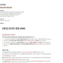 [윙잇] 온라인 영업 AMD (~채용 시 마감) 이미지