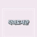 한뫼도서관 교양교실1 이미지