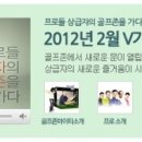 V골프존 이미지