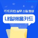 첨단사무기디지털OA | 국민내일배움카드 신청, 혜택, 사용방법 알아보기