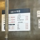 숯불고기마중 이미지
