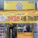 가성비맛집 부평분식 여부초밥에서 삼겹비빔면과 대왕유부초밥 8개 솔직후기