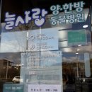 늘사랑동물병원 이미지