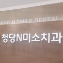 스마일교정치과기공소 이미지