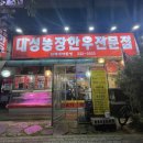 원미한우농장 이미지