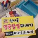 동래빵집 원더풀명품찹쌀꽈배기
