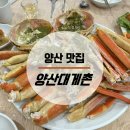 양산대게촌