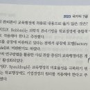 p209 교육행정-(2)교육행정의 발달과정 9번 문제 3번 선지 이미지