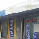 경미네집