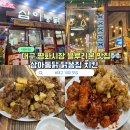 대구 평화시장 삼아통닭 닭똥집 블루리본 맛집