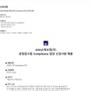 [AXA손해보험] 준법감시팀 Compliance 담당 신입사원 채용 (~08/14) 이미지