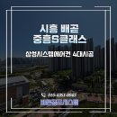 배곧누리초.중흥S클래스 | 시흥 배곧 중흥S클래스 삼성시스템에어컨 설치 후기!