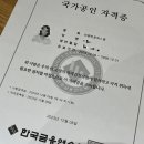 외환전문역2종 합격수기 🏅(KFO 한국직업개발원 강의 후기)