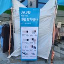 JAJU 세종 다정점 70-80% 할인행사로 다녀왔어요.