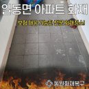 동일안전 | 화재 후 집 안이 이렇게 달라진다!｜포천시 아파트 22세대 화재청소 전·후 공개