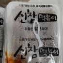 신참떡볶이위례