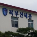 북부산세관 이미지