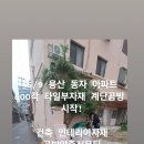 용산-현장-600 이미지