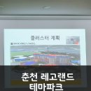 서면행정복지센터 대회의실 | 춘천 레고랜드 테마파크 근화동 주민설명회 다녀온 후기