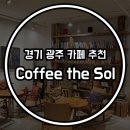 더쏠(The Sol) 이미지