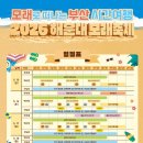 희망의 빛 | 아이랑 가기 좋은 부산축제_2026 해운대 모래 축제 공식일정.체험프로그램 미리보고 꼼꼼하게 실패없는...