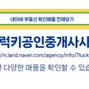 송산럭키공인중개사사무소 이미지