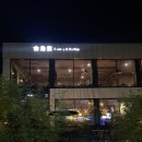 선기로2-8 | 금오당 :: 구미 대형카페 분위기 좋은 베이커리 카페 맛집 구미애견동반카페